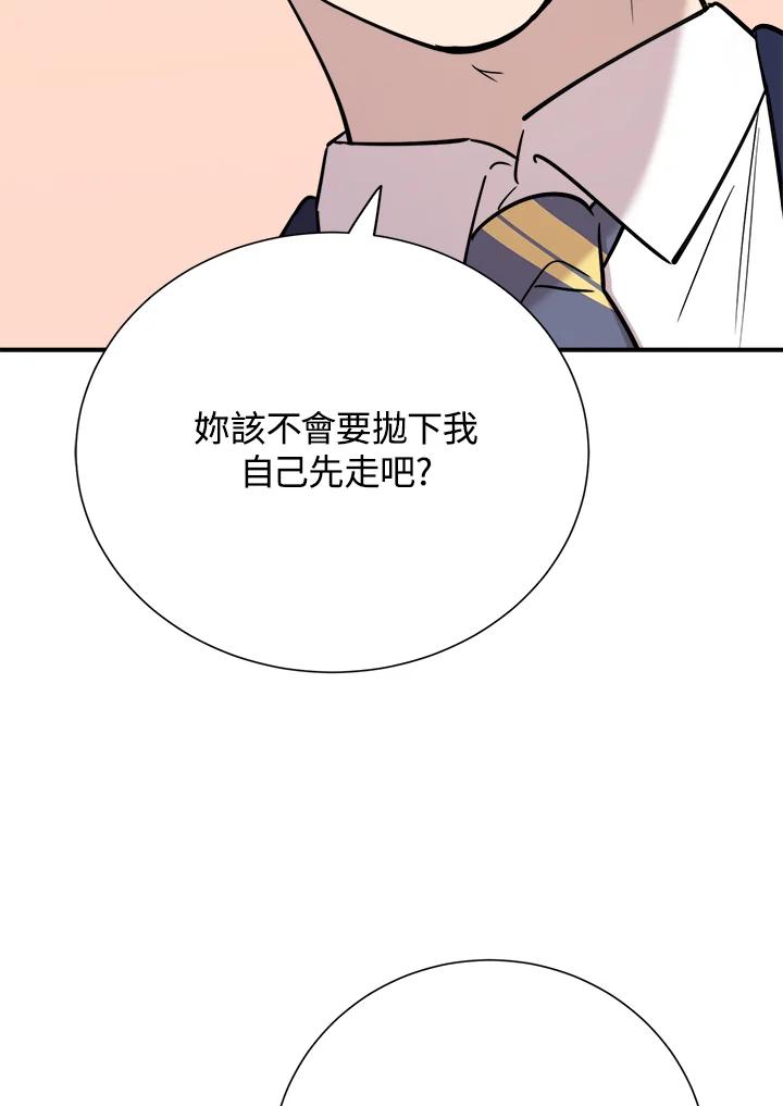 《木头男的恋爱顾问》第36话 第107页