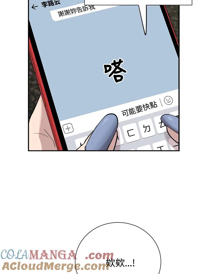 《木头男的恋爱顾问》第36话 第93页