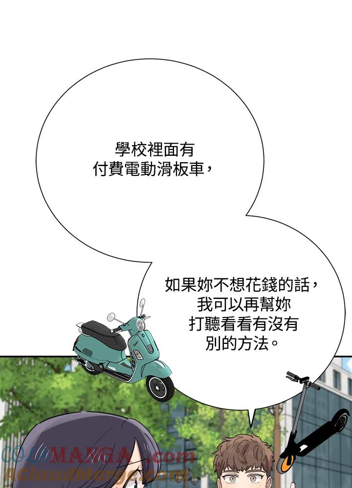 《木头男的恋爱顾问》第36话 第5页