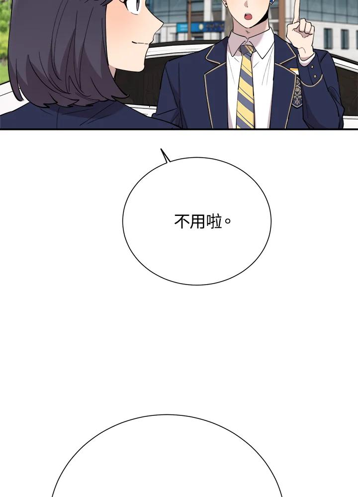 《木头男的恋爱顾问》第36话 第6页
