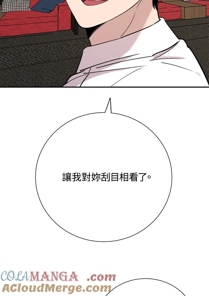 《木头男的恋爱顾问》第36话 第121页