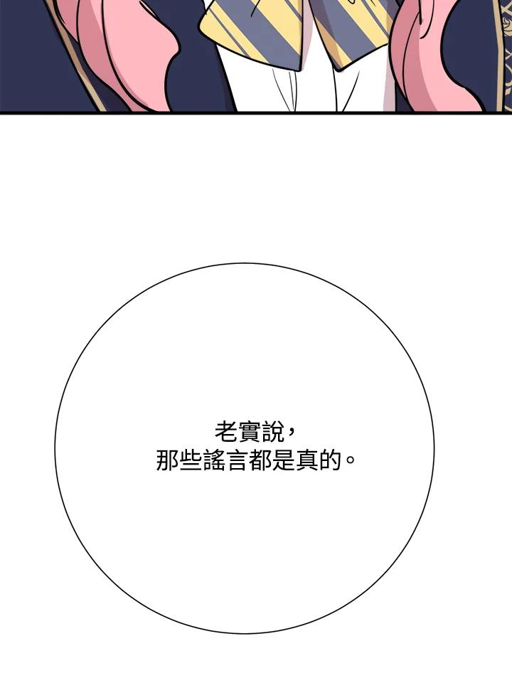 《木头男的恋爱顾问》第36话 第26页