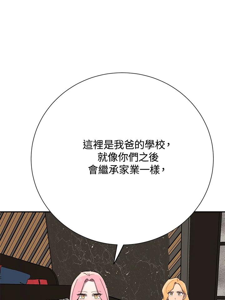 《木头男的恋爱顾问》第36话 第27页