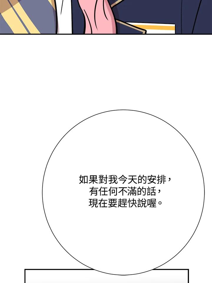 《木头男的恋爱顾问》第36话 第43页