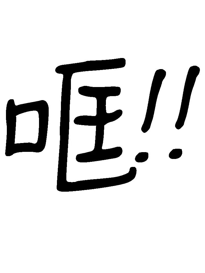 《木头男的恋爱顾问》第36话 第100页