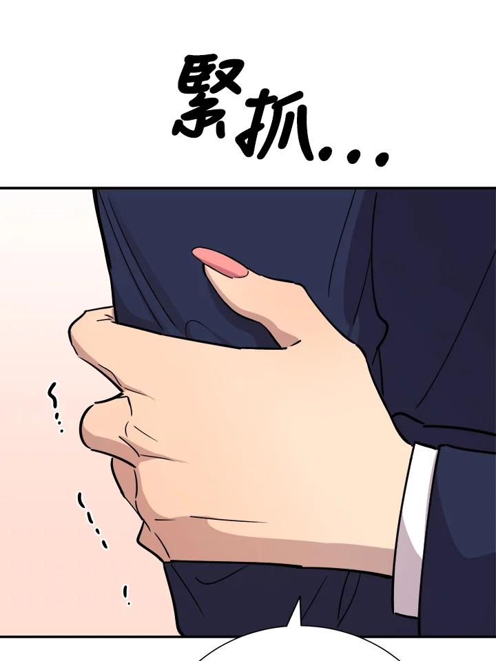 《木头男的恋爱顾问》第36话 第66页