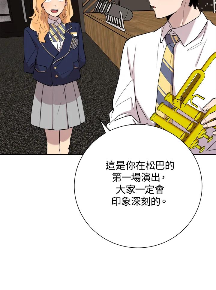 《木头男的恋爱顾问》第36话 第74页