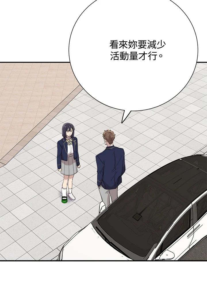 《木头男的恋爱顾问》第36话 第4页