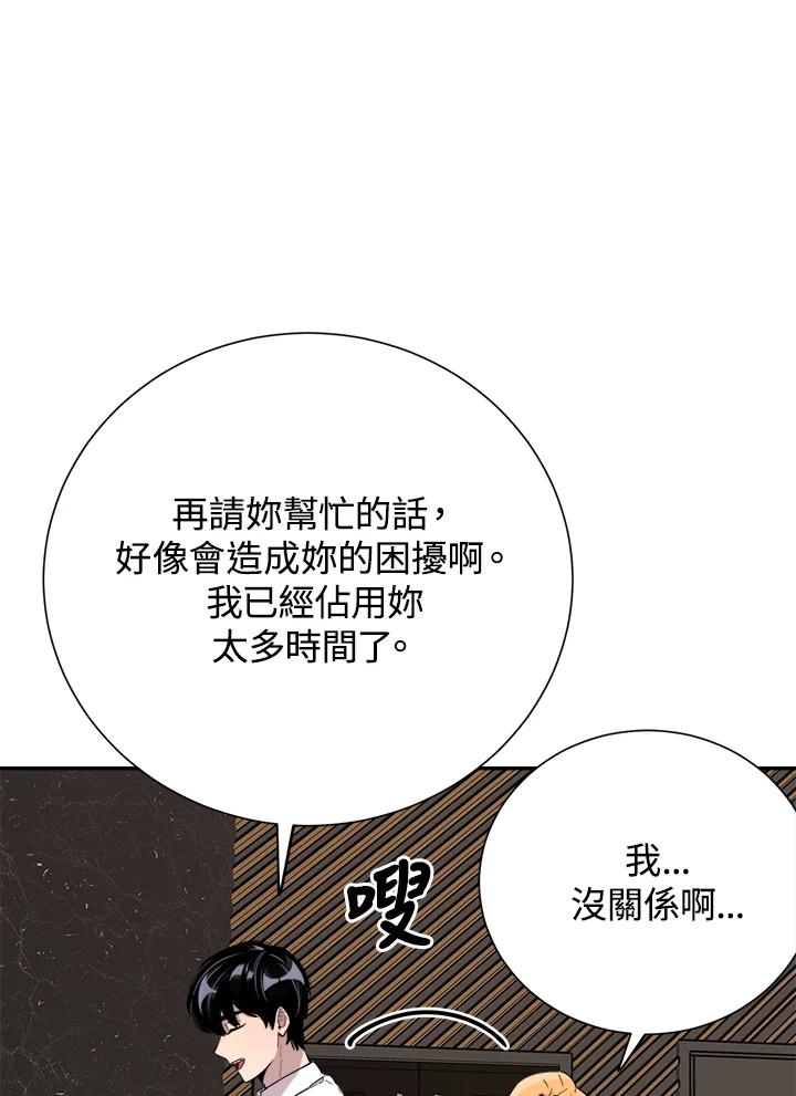 《木头男的恋爱顾问》第36话 第79页