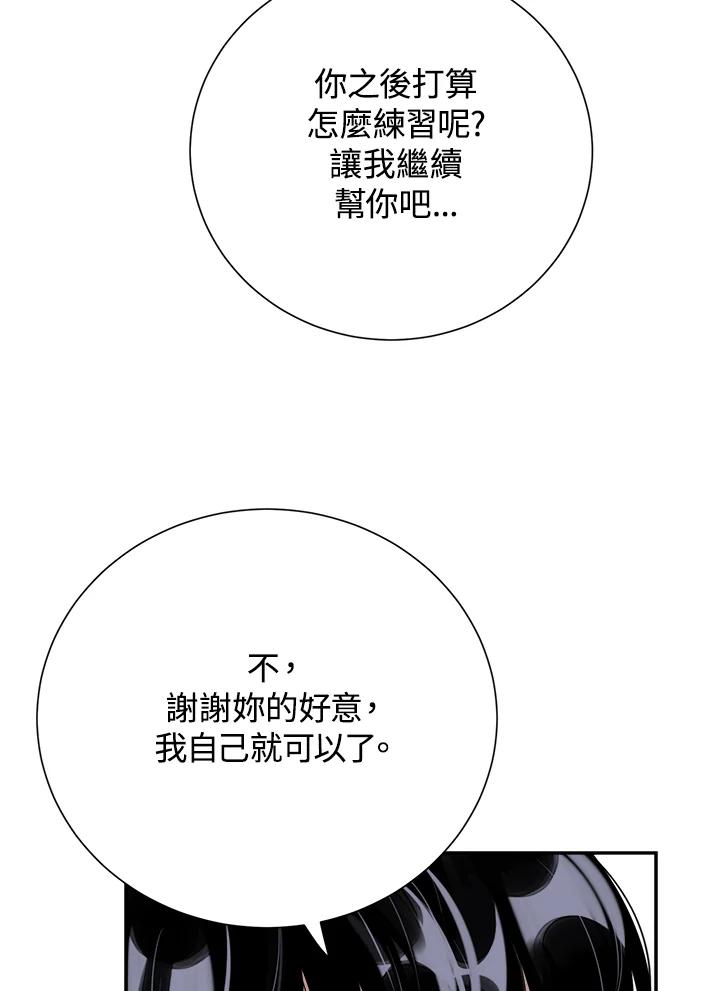《木头男的恋爱顾问》第36话 第76页