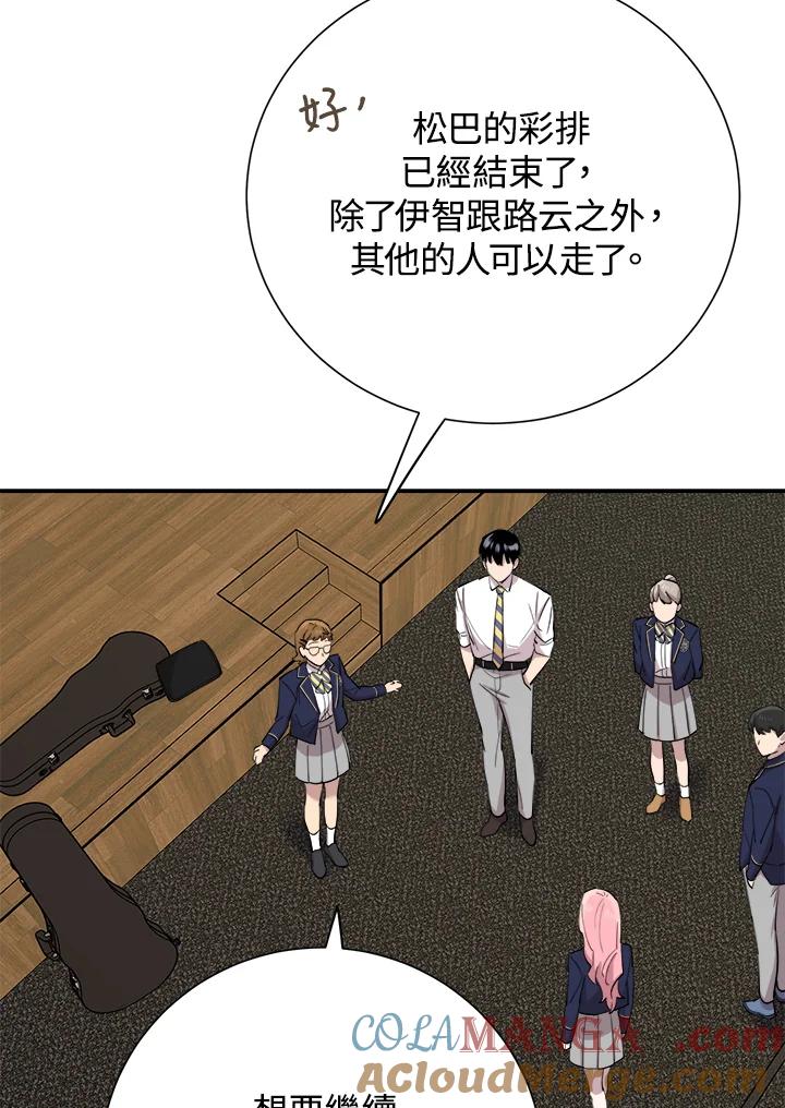 《木头男的恋爱顾问》第36话 第117页