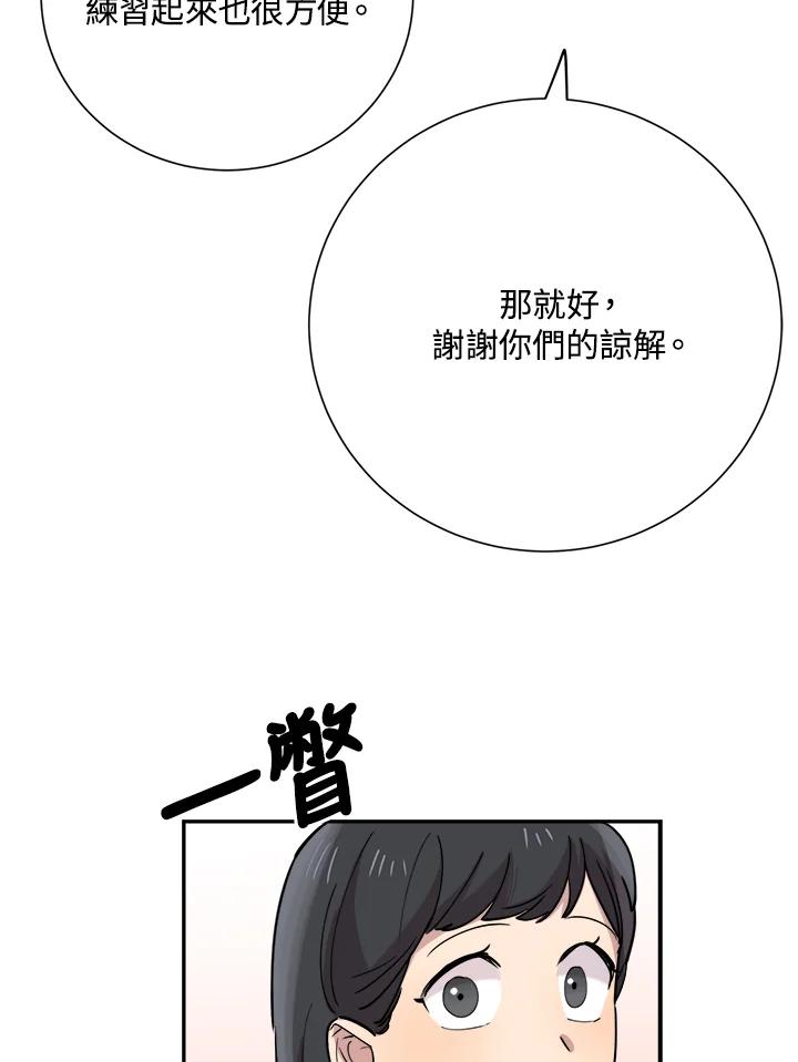 《木头男的恋爱顾问》第36话 第46页