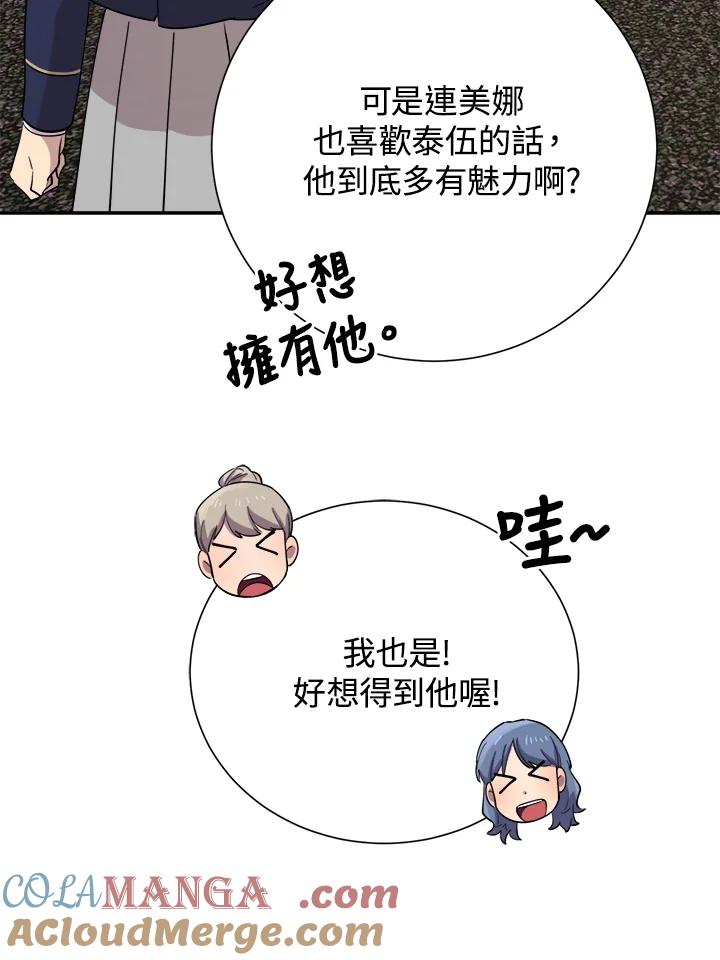 《木头男的恋爱顾问》第36话 第89页