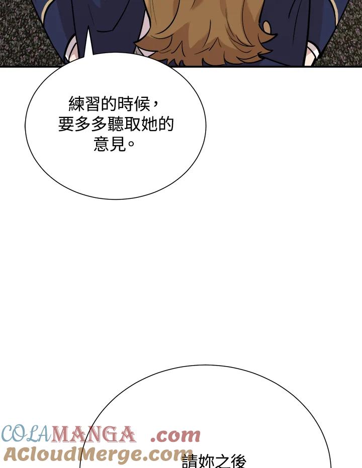 《木头男的恋爱顾问》第36话 第133页