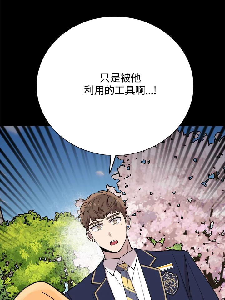 《木头男的恋爱顾问》第36话 第62页