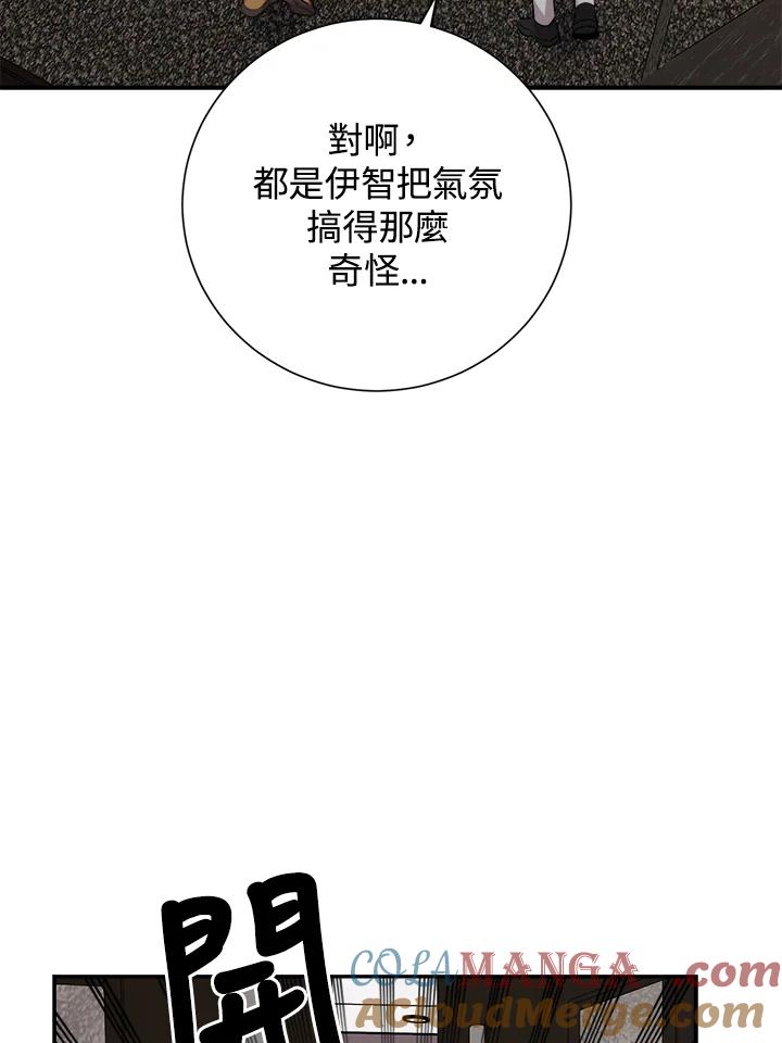 《木头男的恋爱顾问》第36话 第97页