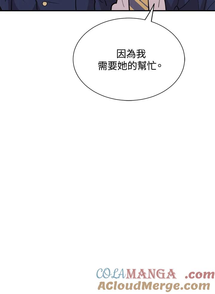 《木头男的恋爱顾问》第36话 第129页