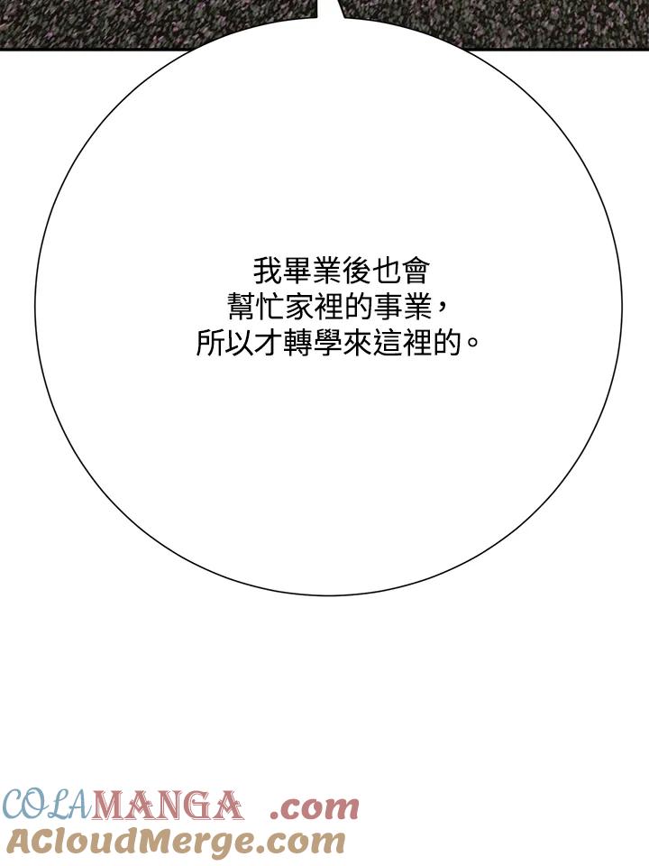 《木头男的恋爱顾问》第36话 第29页
