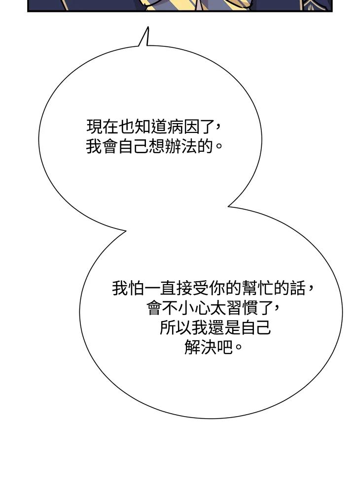 《木头男的恋爱顾问》第36话 第8页