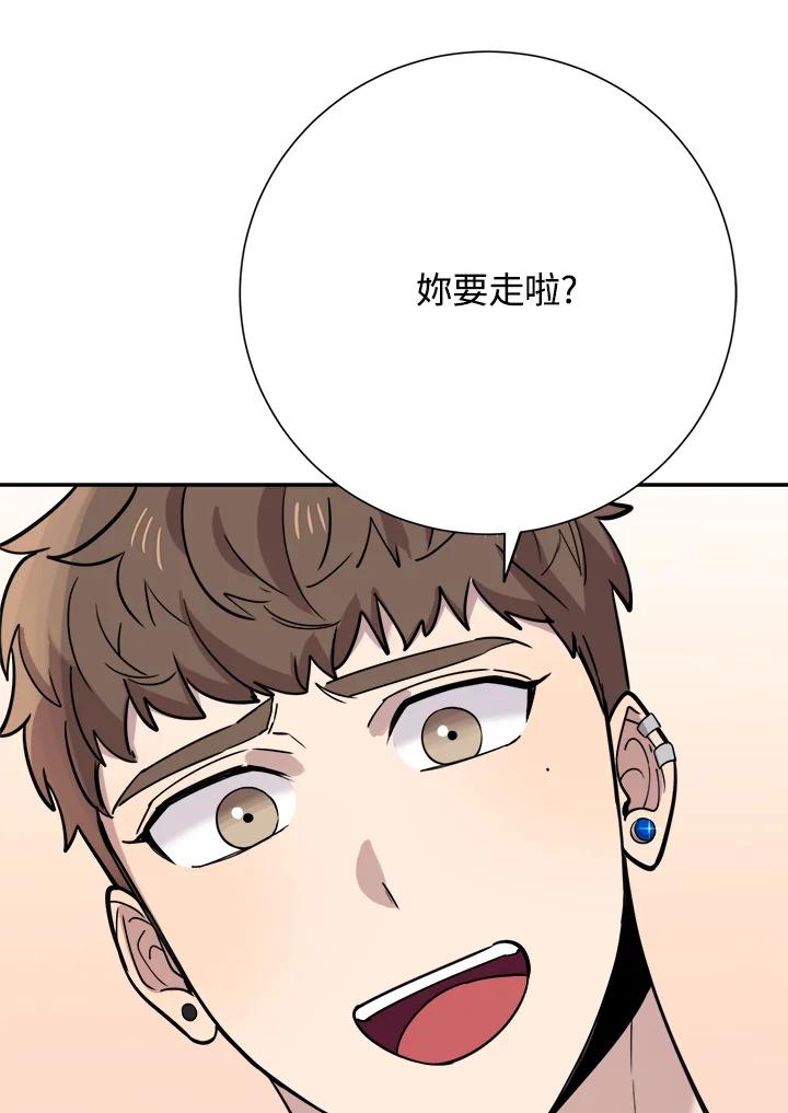 《木头男的恋爱顾问》第36话 第106页