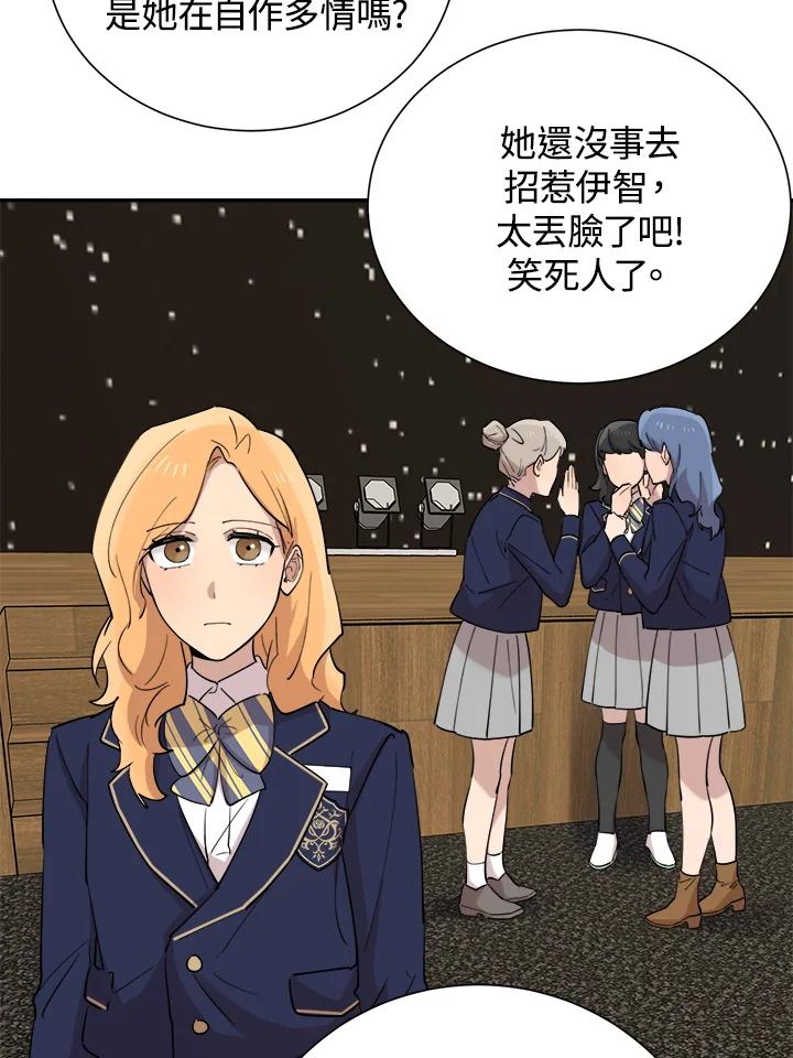 《木头男的恋爱顾问》第36话 第88页