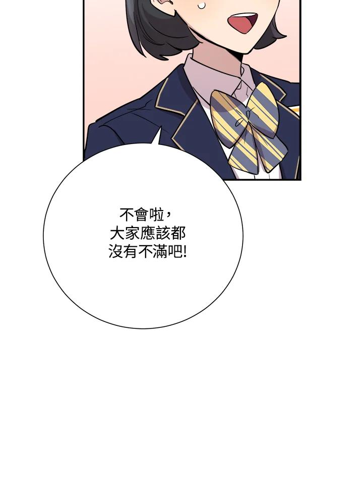 《木头男的恋爱顾问》第36话 第47页
