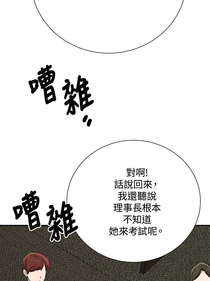 《木头男的恋爱顾问》第36话 第39页