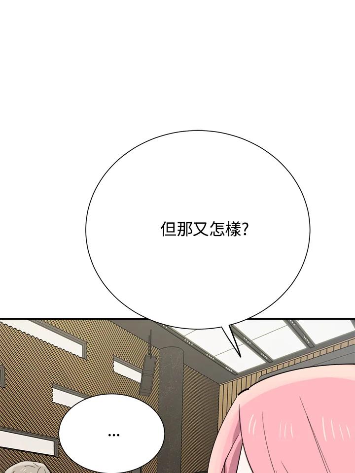 《木头男的恋爱顾问》第36话 第30页