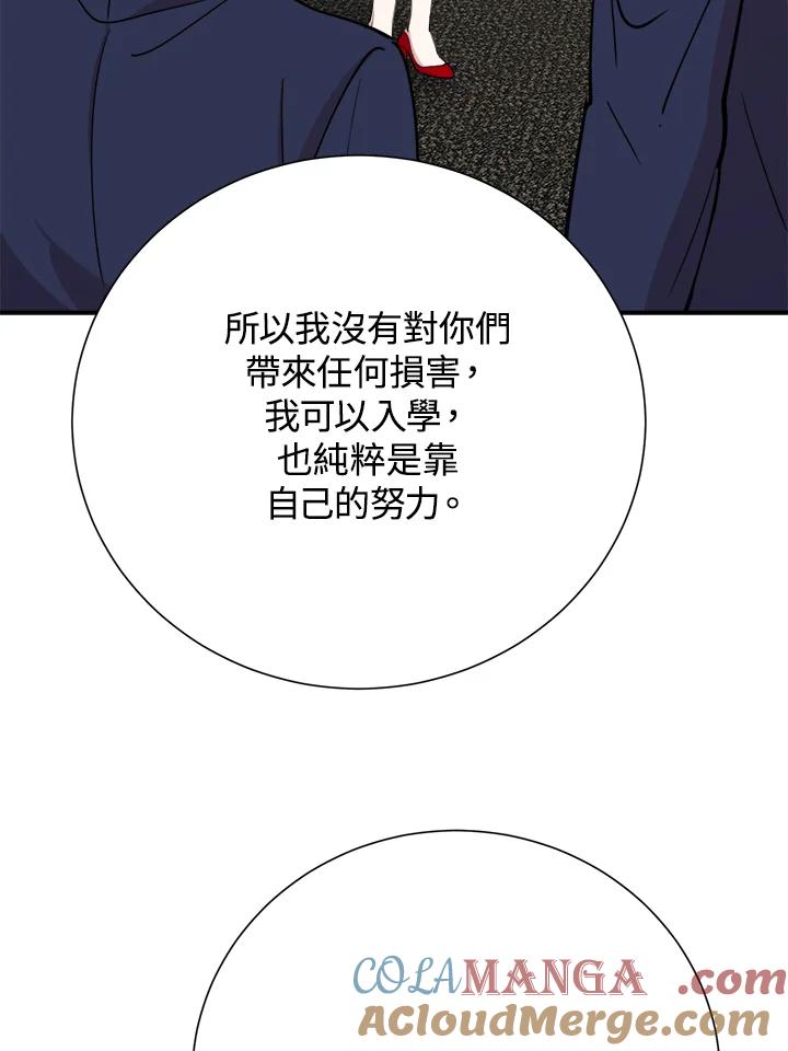 《木头男的恋爱顾问》第36话 第33页
