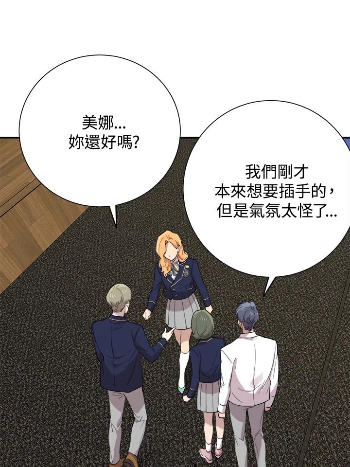 《木头男的恋爱顾问》第36话 第96页
