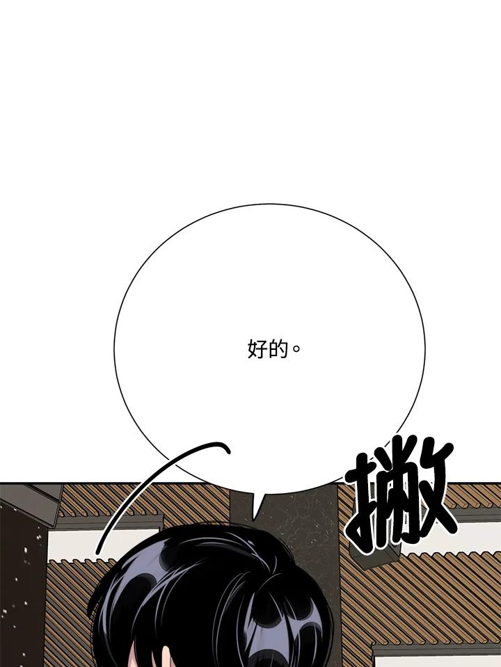 《木头男的恋爱顾问》第36话 第55页