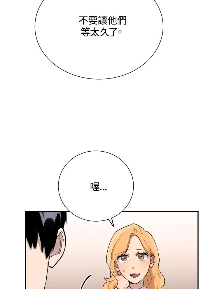 《木头男的恋爱顾问》第36话 第84页