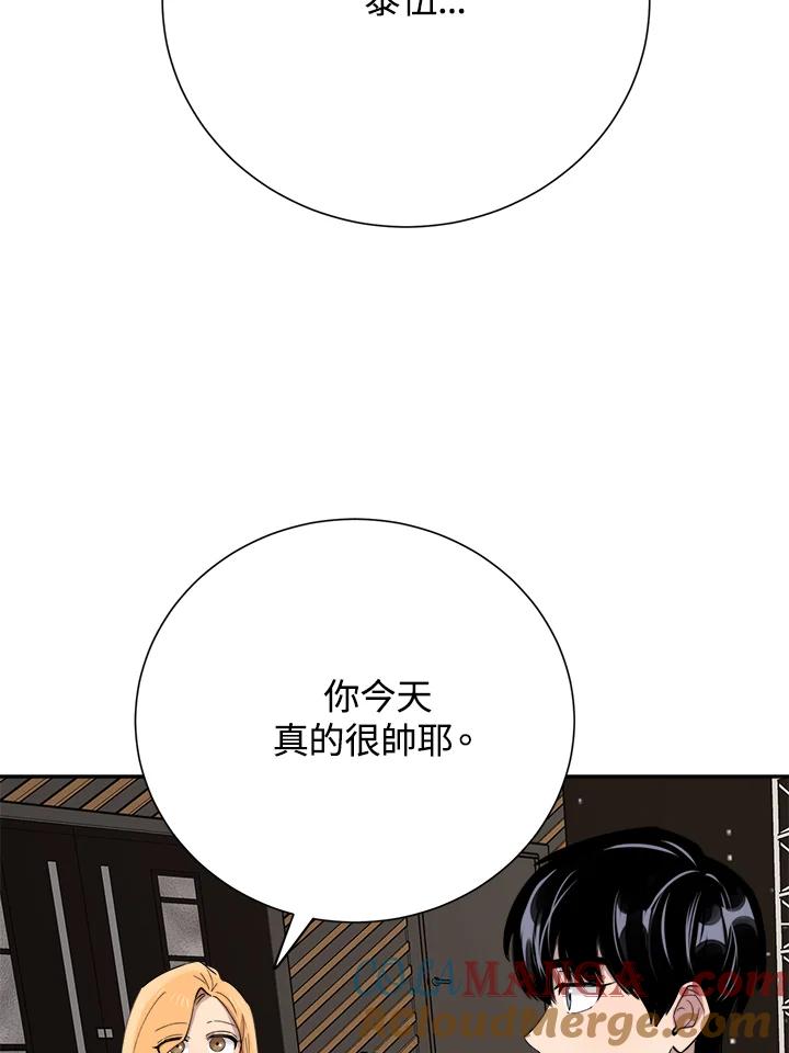 《木头男的恋爱顾问》第36话 第73页