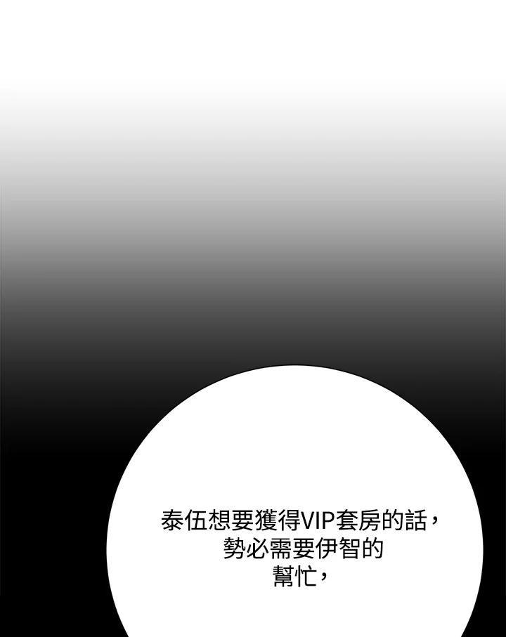 《木头男的恋爱顾问》第36话 第58页