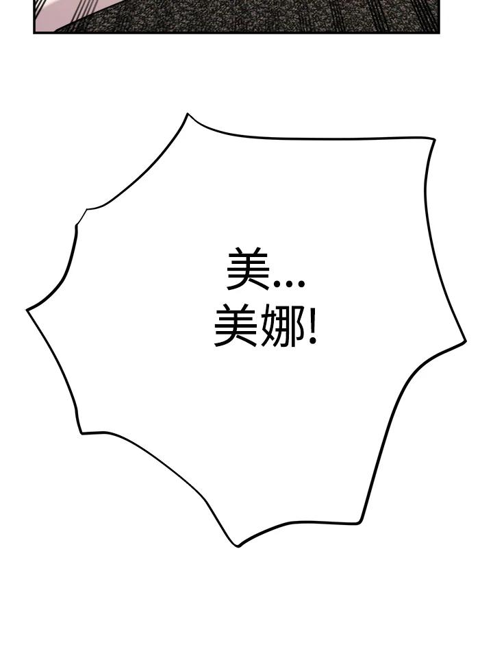 《木头男的恋爱顾问》第36话 第99页
