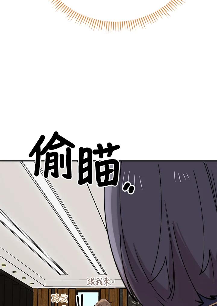 《木头男的恋爱顾问》第36话 第112页