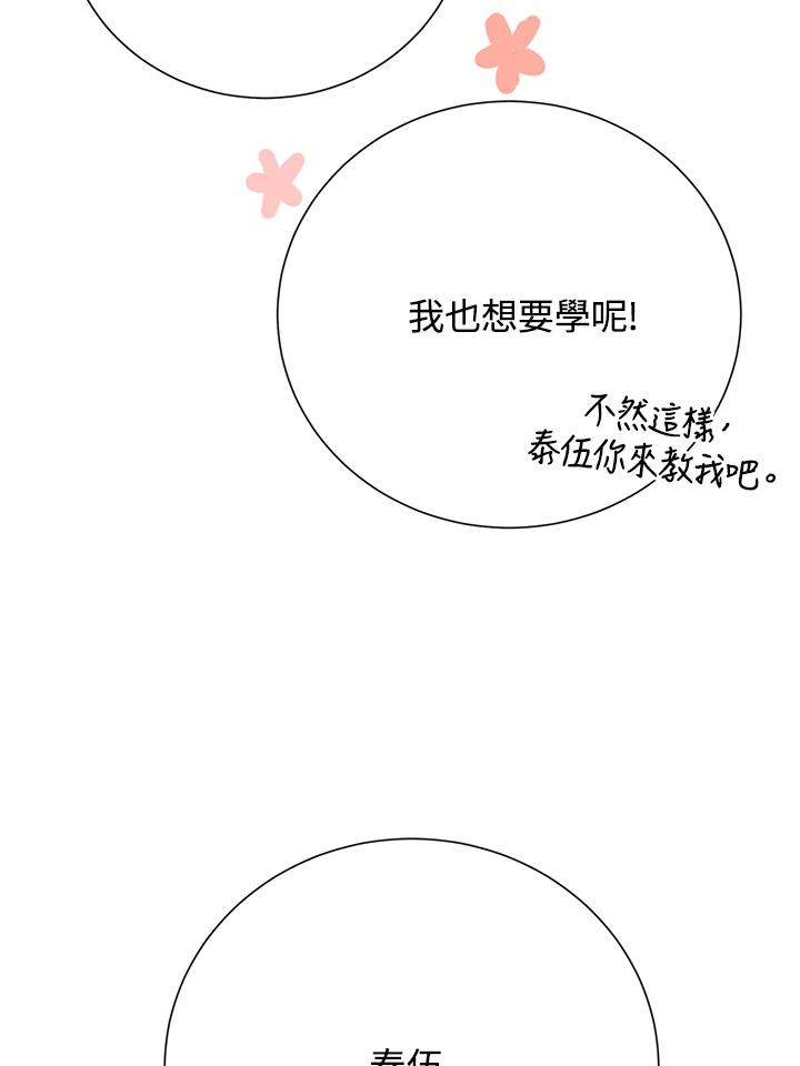 《木头男的恋爱顾问》第36话 第72页