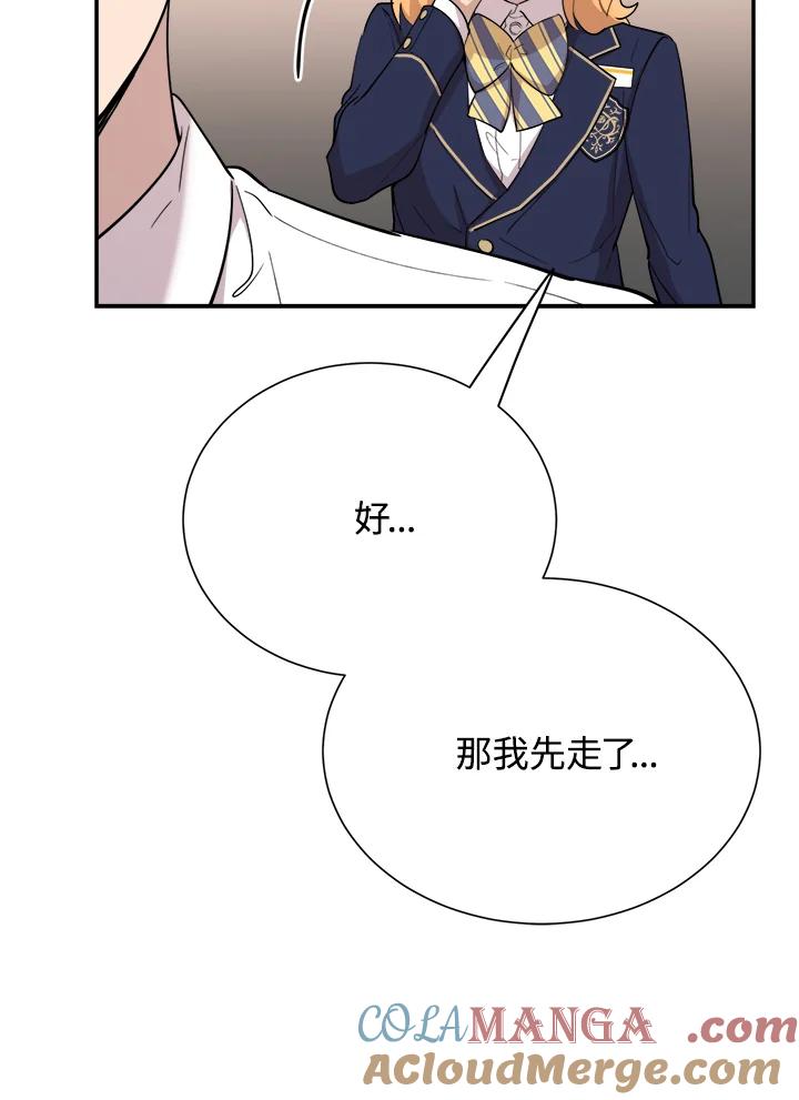 《木头男的恋爱顾问》第36话 第85页