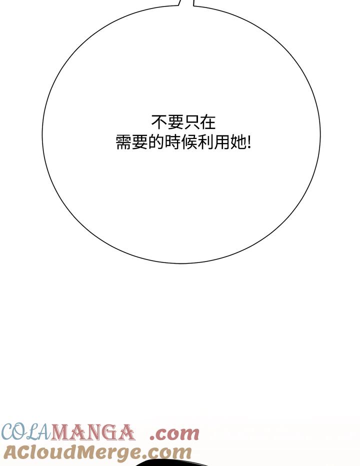 《木头男的恋爱顾问》第36话 第137页