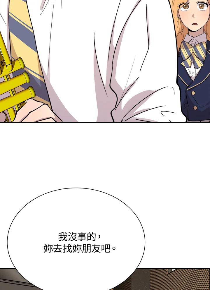 《木头男的恋爱顾问》第36话 第82页