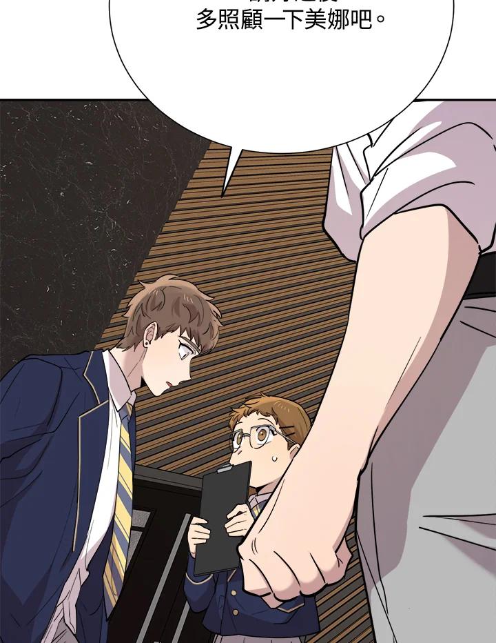 《木头男的恋爱顾问》第36话 第134页