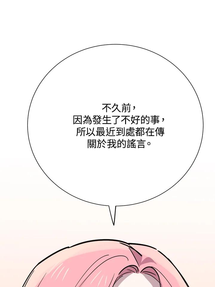 《木头男的恋爱顾问》第36话 第24页