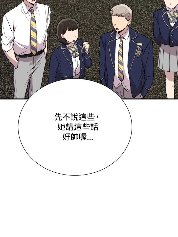 《木头男的恋爱顾问》第36话 第40页