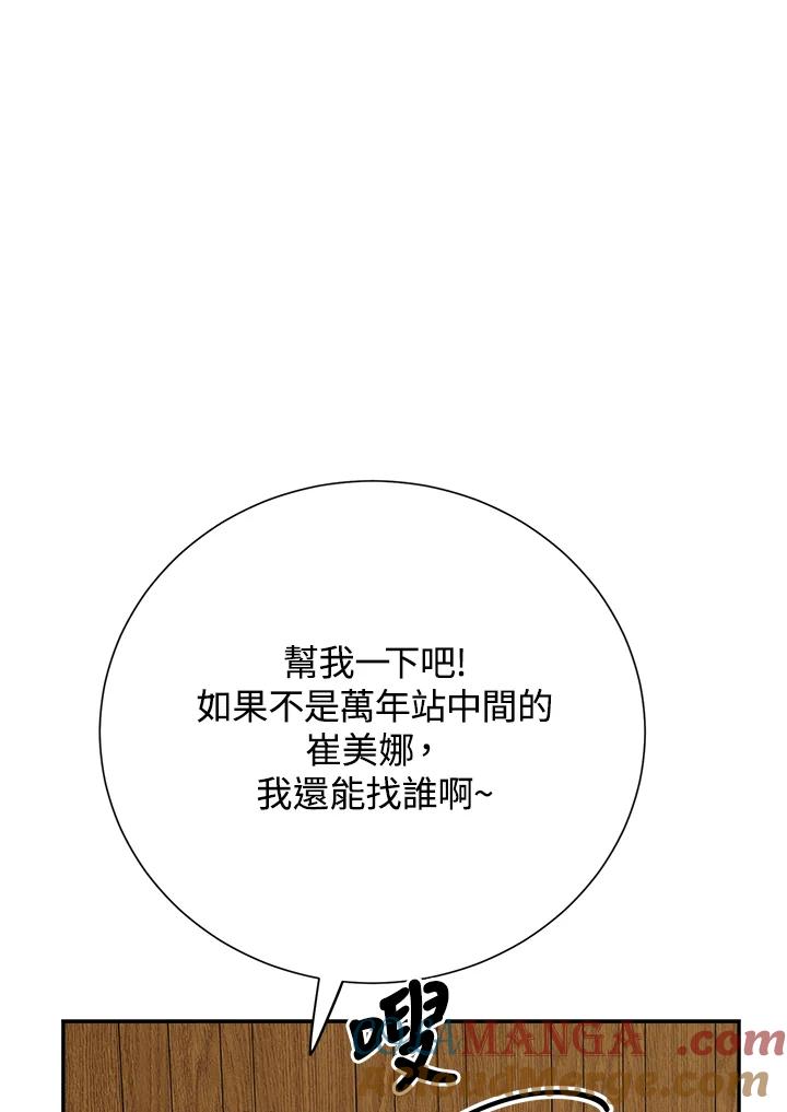 《木头男的恋爱顾问》第36话 第109页