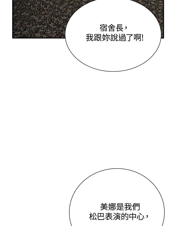 《木头男的恋爱顾问》第36话 第131页