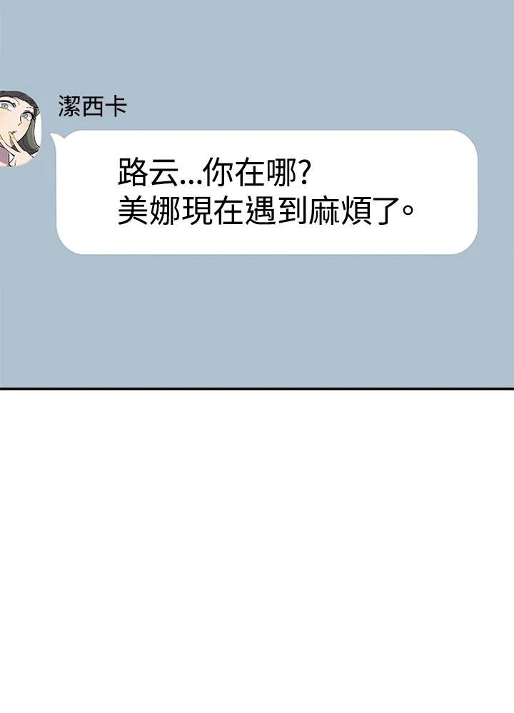 《木头男的恋爱顾问》第36话 第11页
