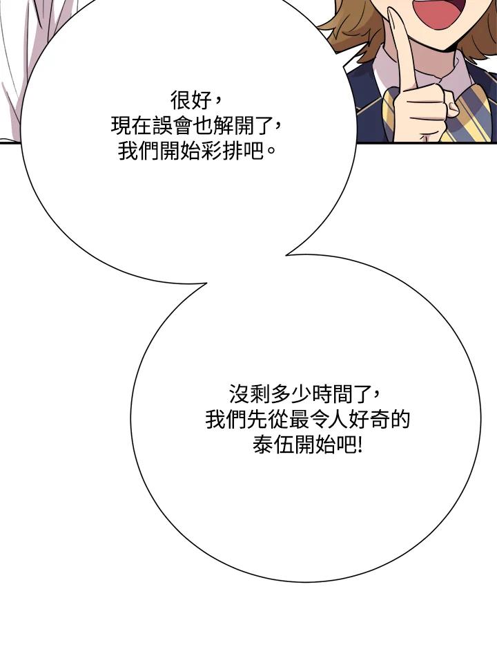 《木头男的恋爱顾问》第36话 第54页