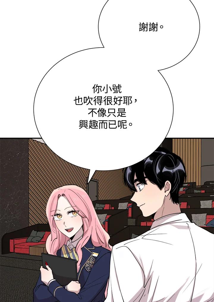 《木头男的恋爱顾问》第36话 第122页