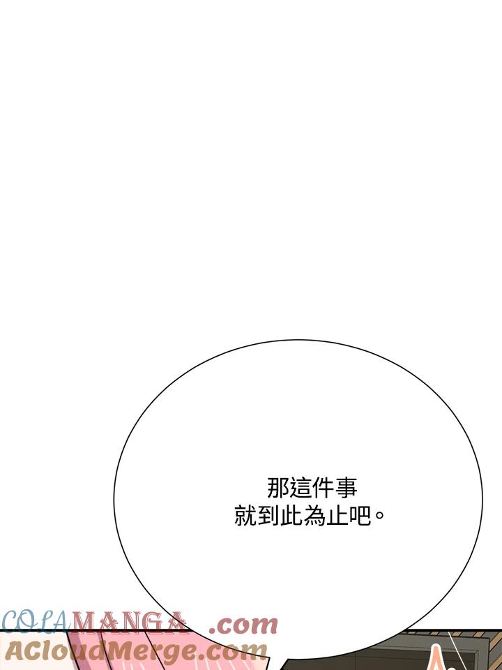 《木头男的恋爱顾问》第36话 第41页