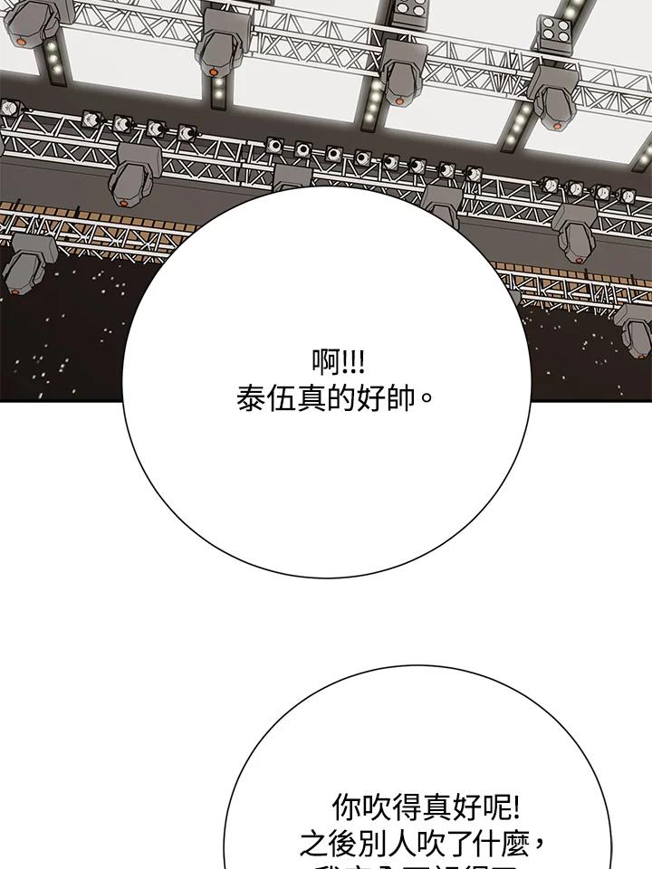 《木头男的恋爱顾问》第36话 第70页